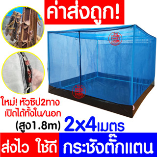 *ค่าส่งถูก* กระชังตั๊กแตน 2x4m ฟ้า กระชังแมลง กระชัง กระชังบก กระชังเลี้ยงตั๊กแตน เลี้ยงแมลง ตั๊กแตน ปาทังก้า clearance