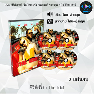 ซีรีส์ฝรั่ง The Idol : 2 แผ่นจบ (พากย์ไทย+ซับไทย)