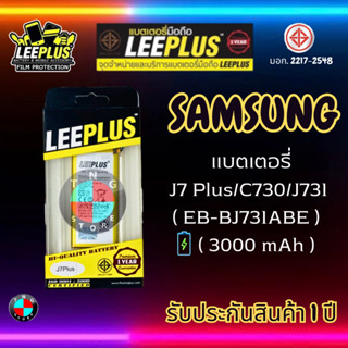 แบตเตอรี่ LEEPLUS รุ่น J7 Plus / C710 / J731 ( EB-BJ731ABE ) มี มอก. รับประกัน 1 ปี