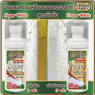 ANNITA น้ำยาขัดรองเท้าขาว Super White สูตรเข้นข้น ขนาด 100g น้ำยาเป็นสีขาว ใช้ทาเพื่อลบคราบเหลืองขอบยางรองเท้าให้ขาวขึ้น