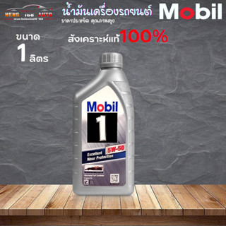 สินค้าคุณภาพสูง โมบิล 1 5W-50 Mobil 1 5W-50 เบนซิน สังเคราะห์แท้ๆ 100% แน่นอน ขนาด 1 ลิตร