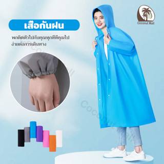 เสื้อกันฝนผู้ใหญ่ ชุดกันฝน พร้อมฮู้ดกันน้ําได้ ขนาดพกพา กันน้ำ Rain coats 90g