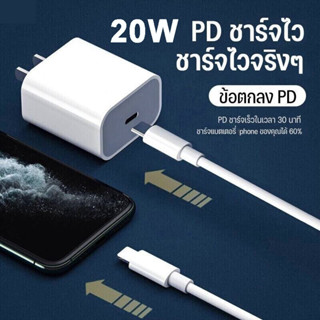 สายชาร์จ PD 20w fast charging ชุดชาร์จ ชาร์จไว สายชาร์จ + หัวชาร์จ PD 20w USB C to USB L