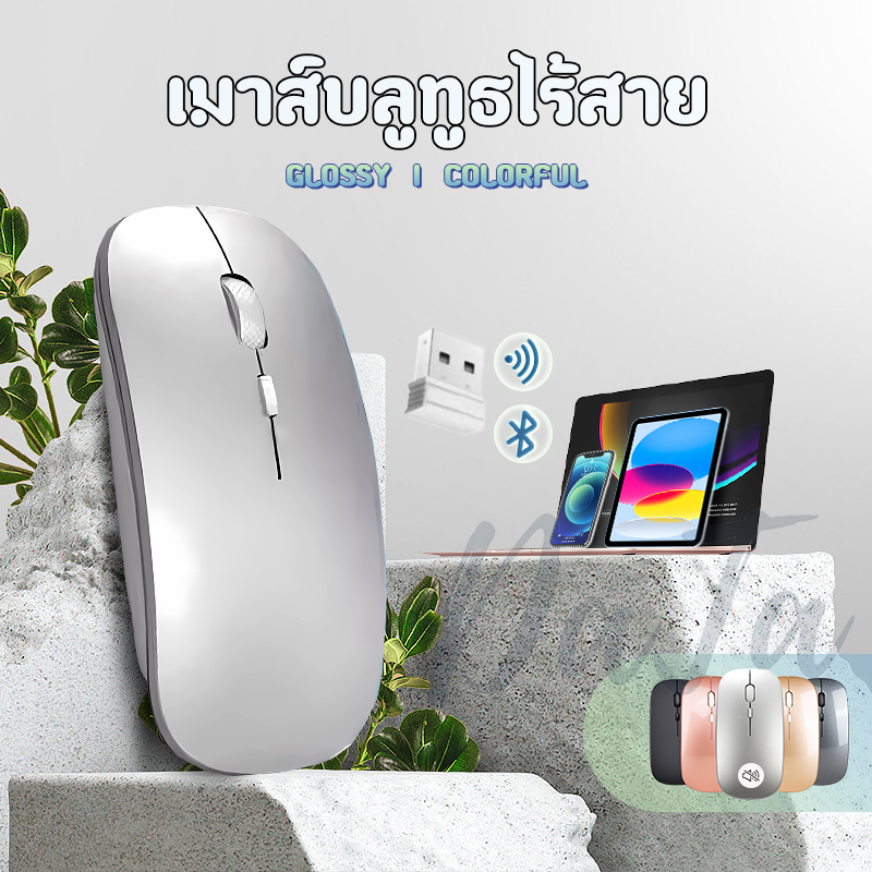 เมาส์ไร้สาย LED มีปุ่มปรับความไวเมาส์ iPad/Macbook มีแบตในตัวชาร์จได้