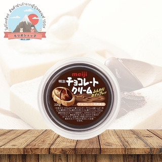 Meiji Cream Spread เมจิครีมทาขนมปังรสช็อกโกแลต  น้ำหนัก 220g. 明治乳業 明治チョコレートクリームふんわりホイップタイプ220g