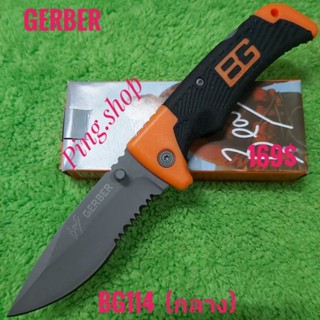 มีด มีดพับ มีดพก มีดเดินป่า มีดพับเดินป่า GERBER รุ่น BG114 (กลาง) ใบยัก