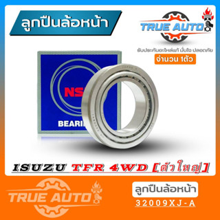 ลูกปืนล้อหน้า ISUZU TFR 4wd ( ตัวใหญ่ ) ดีแม็ก 4x4 ,ไฮแลนเดอร์ , MU7 ,ออลนิว 4wd ยี่ห้อ NSK ( รหัส. 32009XJ-A ) 1ลูก