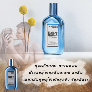 BOY - 01*Blue* Perfume အမျိုးသားသုံးရေမွှေး น้ำหอมผู้ชาย กลิ่นหอมสะอาดสดชื่น 50ml.💎💎