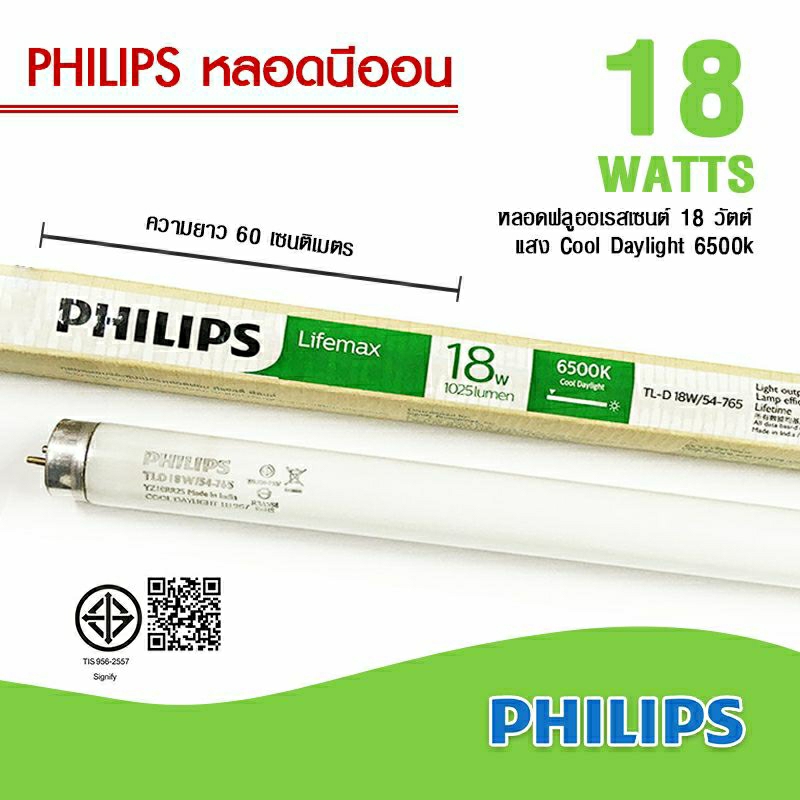 PHILIPS หลอดไฟนีออนสั้น สี Day Light กำลัง 18 วัตต์  หลอดฟลูออเรสเซนต์ แสงขาว ให้ความสว่างกระจายเต็ม