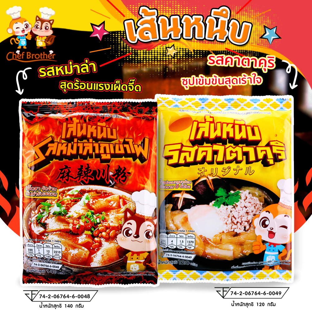 {มี เลข อย.} เส้นหนึบ คาตาคุริ หม่าล่า บะหมี่แห้งไก่เผ็ด บะหมี่รสกิมจิ สูตรเข้มข้น
