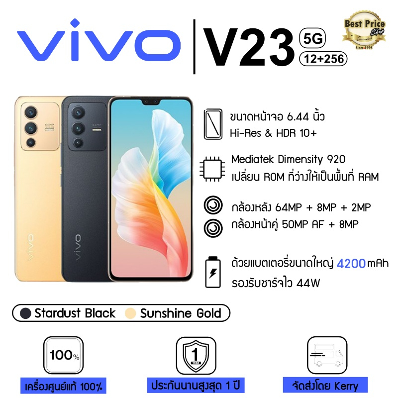vivo v23 5G 12/256GB  สุดยอดสมาร์ทโฟนกล้องสวย หน้าจอ 90 เฮิรตซ์ (เครื่องใหม่ ประกันศูนย์ 100%)