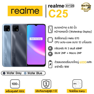 Realme C25 (4GB + 128GB) ใส่ซิมได้ทุกเครือข่าย ไม่ติดล็อค สินค้าไม่ใช่เครื่องเดโม่ไม่ใช่ตัวโชว์