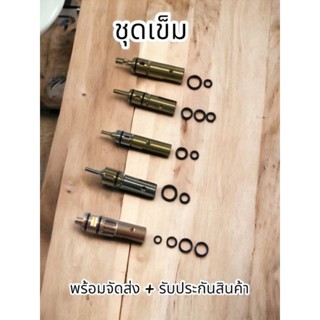 ชุดเข็มพร้อมบูท เบอร์2 ,3 ,8 มิล