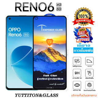 ฟิล์มกระจก ฟิล์มไฮโดรเจล OPPO RENO6 5G เต็มจอ กาวเต็มแผ่น พร้อมส่ง