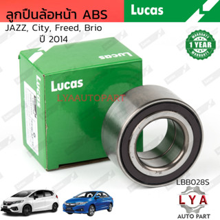 Lucasแท้ ลูกปืนล้อHonda City มีABSปี2014-2018