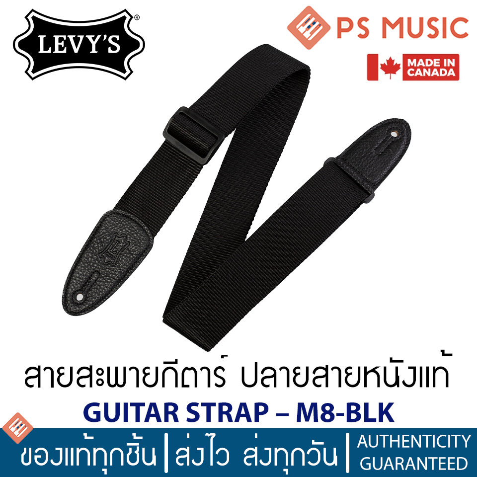 LEVY'S® สายสะพายกีตาร์อย่างดี ผ้าโพลีเอสเตอร์ ปรับยาวได้ 60 นิ้ว GUITAR STRAP – M8-BLK | ของแท้ Made in Canada