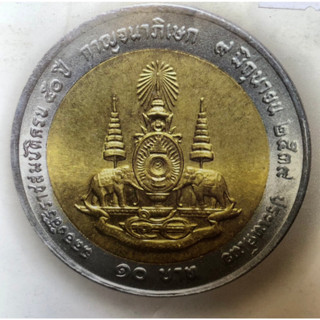 เหรียญ 10 บาท พ.ศ.2539 วาระที่ 4 มหามงคลสมัยพระราชพิธีกาญจนาภิเษก(พระบรมรูปห่างขอบ)