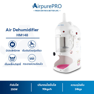 AirpurePRO เครื่องทำน้ำแข็งใสไฟฟ้า พกพาสะดวก บดละเอียด เป็นเกร็ดเล็กๆๆ เหมาะสำหรับทำบิงซู หรือน้ำแข็งใส 350 RPM HM148