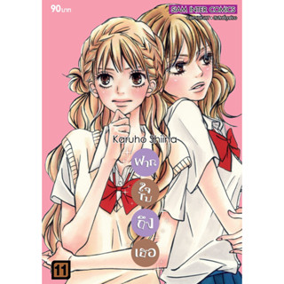 (SIC) ฝากใจไปถึงเธอ(พิมพ์ใหม่) เล่ม 1-11