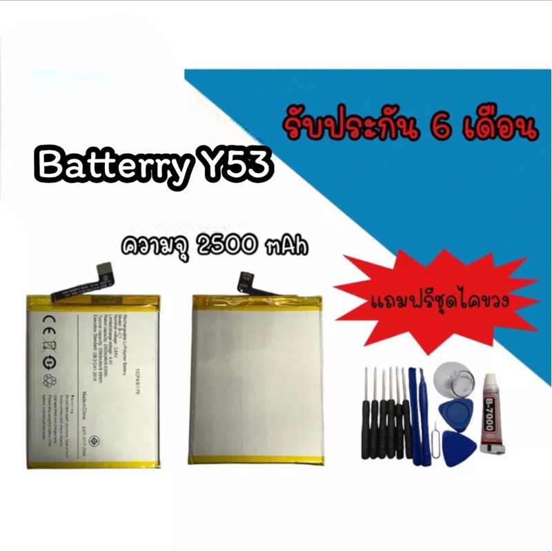 Batterry​ Y53 แบตเตอรี่  Y53แบตเตอรี่โทรศัพท์ y53 แบตเตอรี่โทรศัพท์  สินค้ามีพร้อมส่งรับประกัน6เดือน