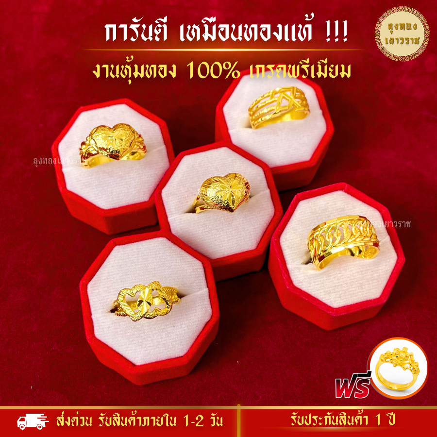 สินค้าใหม่! แหวน 2 สลึง ลายใหม่! ไม่เหลือง ไม่โป๊ะ งานฝีมือเกรดพรีเมี่ยม !
