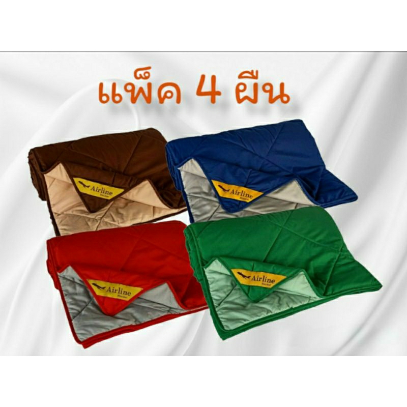 ผ้าห่มปรับอุณหภูมิแพ็ค 4 ผืน สำหรับห่มคนเดียว ขนาด 4.66 ฟุต× 6.66 ฟุต ป้องกันไรฝุ่น ซักทำความสะอาดได้ พกพาเดินทางสะดวก