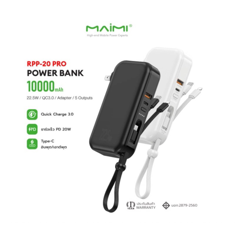 MAiMi RPP-20pro เพาเวอร์แบงค์ 10000mAh แบตเตอรี่สำรอง ปลั๊กและแบตพร้อมสายชาร์จในตัวเดียว ที่ชาร์จเร็