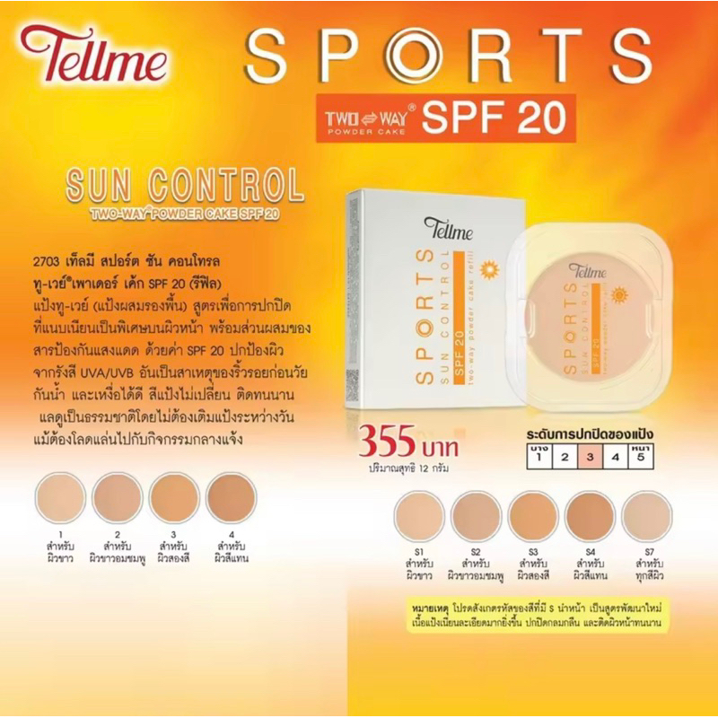แป้ง เท็ลมี สปอร์ต ซัน คอนโทรล ทู เวย์ พาวเดอร์ เค้ก Tellme Sport Sun Control Two Way Powder Cake เทลมี ตลับ case