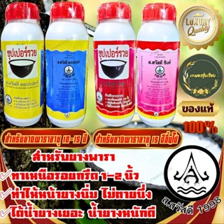 ซุปเปอร์รวย สูตร 2 พลัง สารเพิ่มปริมาณน้ำยางพารา ยาทาหน้ายางพารา ขนาด 500 ซีซี