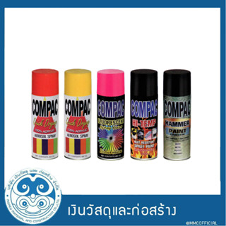 สีสเปรย์อเนกประสงค์ COMPAC ปริมาณ 400 ml.