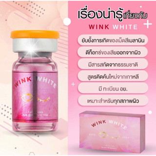 ✨✨Wink white✨✨บรรจุ1ขวด 5ml