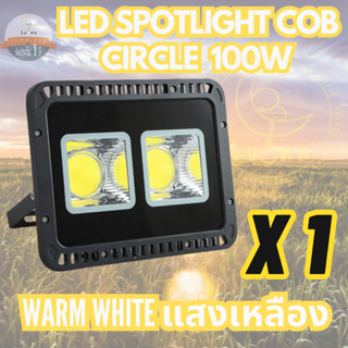 Luna LED Spotlight Flood Light โคมไฟแอลอีดีสปอตไลท์ Spotlight 100W แพ็ค 1 ชิ้น(แสงเหลือง/Warm White)