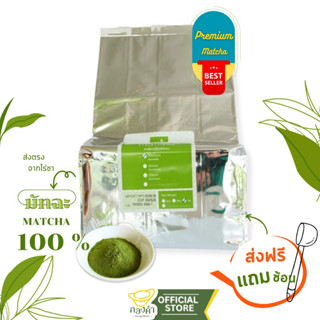 ผงชาเขียวมัทฉะพรีเมี่ยม 1,000g แถมช้อน2ขนาด (Premium Matcha) Maruzen ผงชาเขียวญี่ปุ่น