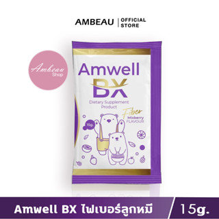 ดีท็อกลูกหมี ไฟเบอร์ลูกหมี Amwell BX Fiber Mixberry