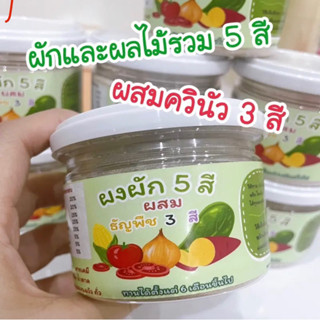 ผงผักรวม5สี ผสมธัญพืช3ชนิด