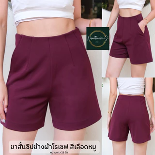 ขาสั้นซิปข้างเอวสูง โทนสีสดใส ผ้าโรเชฟไซส์ S-36(รุ่น16นิ้ว) งานป้ายKookkai