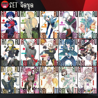 NED # คดีประหลาดคนปีศาจ เล่ม 1-15 (ยกชุด) *ล่าสุด* Kemono jihen