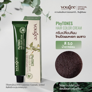 Yougee Phytones Hair Color Cream ครีมเปลี่ยนสีผม โทนปิดผมหงอก ผมขาว สี 5.0 น้ำตาลอ่อน