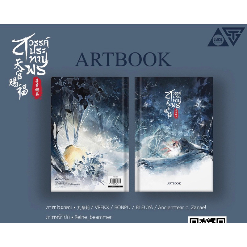 Artbook สวรรค์ประทานพร