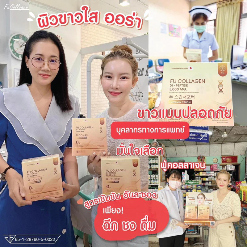 ฟู่คอลลาเจน เซต 6 กล่อง thumbnail 4
