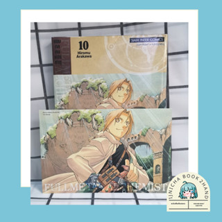 FULLMETAL ALCHEMIST แขนกลคนแปรธาตุ เล่ม​ 10​ +โปสการ์ด​