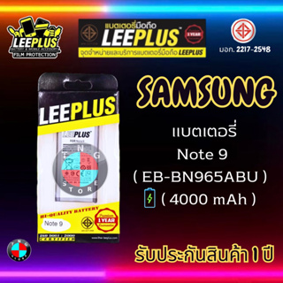 แบตเตอรี่ LEEPLUS รุ่น Samsung Note 9 ( EB-BN965ABU ) มี มอก. รับประกัน 1 ปี