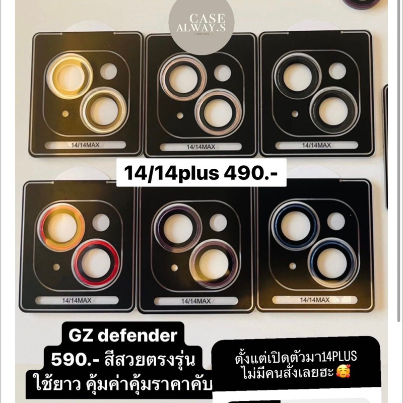 GZ lens Defender 14/14plus