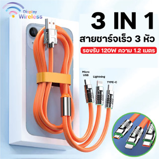 สายชาร์จโทรศัพท์มือถือ สายชาร์จเร็ว 5A 120W แบบ 3 หัว MicroUSB / TYPR-C/  PD ชาร์จพร้อมกันได้ 3 เครื่อง ขนาด 1.2 เมตร