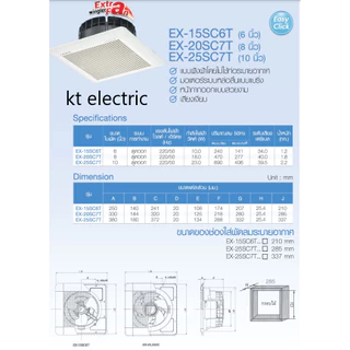 MITSUBISHI EX-15SC6T / EX-20SC7T / EX-25SC7T พัดลมระบายอากาศ ฝังฝ้า ไม่ต่อท่อ ใบพัด 6/8/10 นิ้ว *** ตรวจสอบขนาดก่อนสั่ง