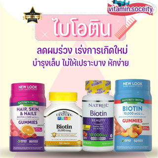 Biotin 10000mcg ไบโอติน