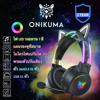 ONIKUMA X15pro หูฟังเกมมิ่ง Gaming Headset RGB Lighting หูถอดได้ AUX 3.5+USB port รับประกัน 2 ปี