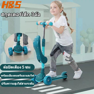 สกูตเตอร์ 3in1 scooterสำหรับเด็ก สกู๊ตเตอร์เด็ก ขาไถ ปรับนั่งได้ยืนได้ 5cm ล้อใหญ่มีไฟ ด้วยเสียงเพลง ของเล่นเด็ก ปรับความสูงได้4ระดับ