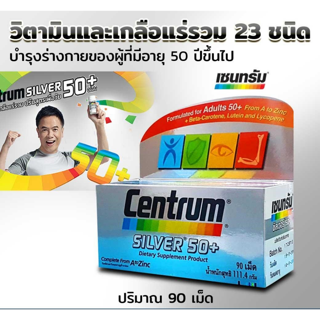 &Centrum silver 50+ เซ็นทรัม ซิลเวอร์