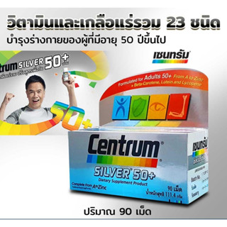 @@Centrum silver 50+ เซ็นทรัม ซิลเวอร์ Exp.8/24